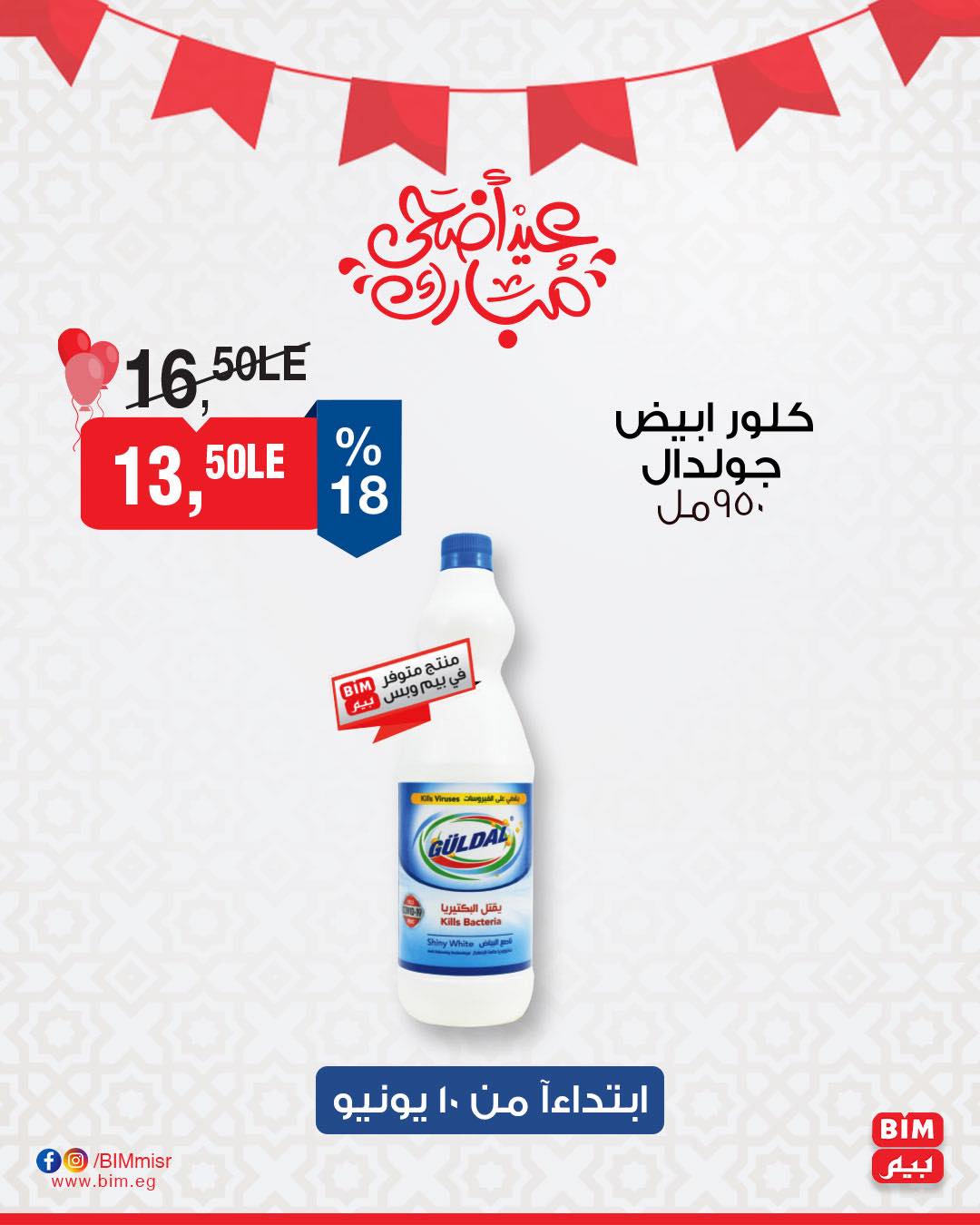 bim offers from 10jun to 5jun 2025 عروض بيم من 10 يونيو حتى 5 يونيو 2025 صفحة رقم 34